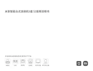 米家智能台式洗碗机5套 S2